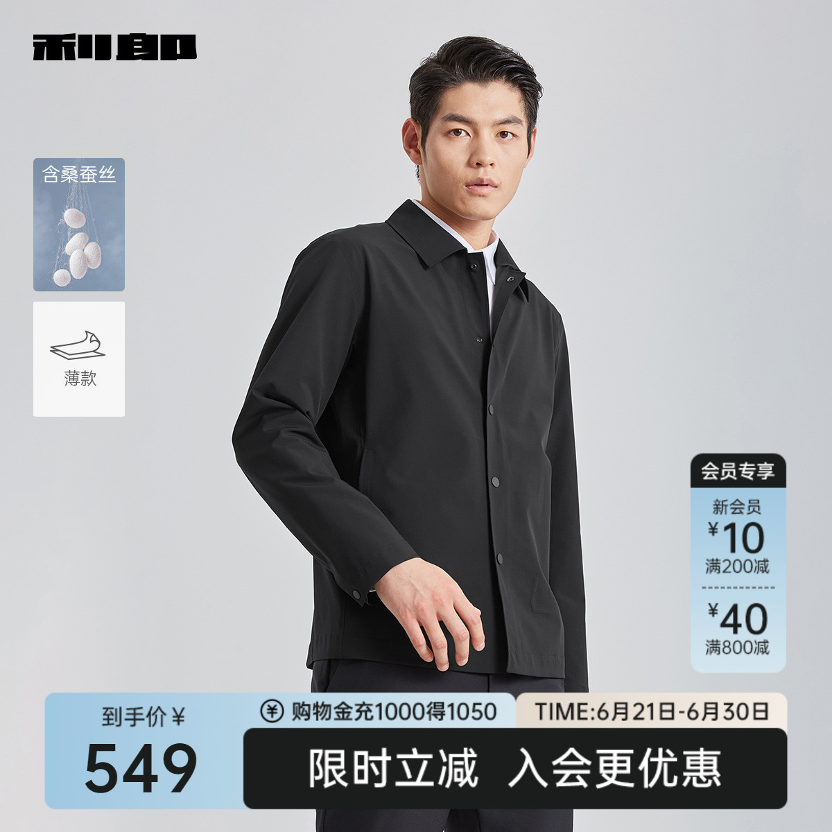 [含桑蚕丝]利郎官方短款风衣夹克男士2025春新款翻领商务行政外