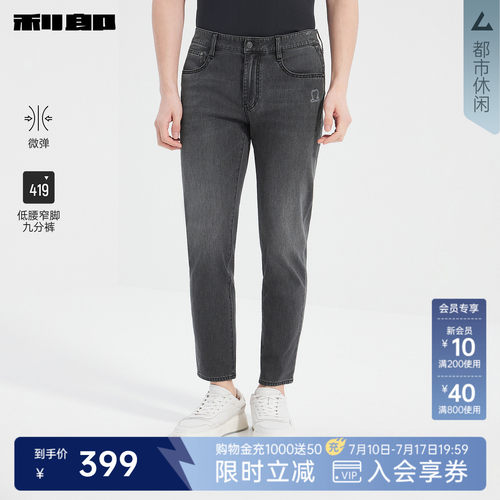 利郎官方夏季低腰修身九分牛仔裤