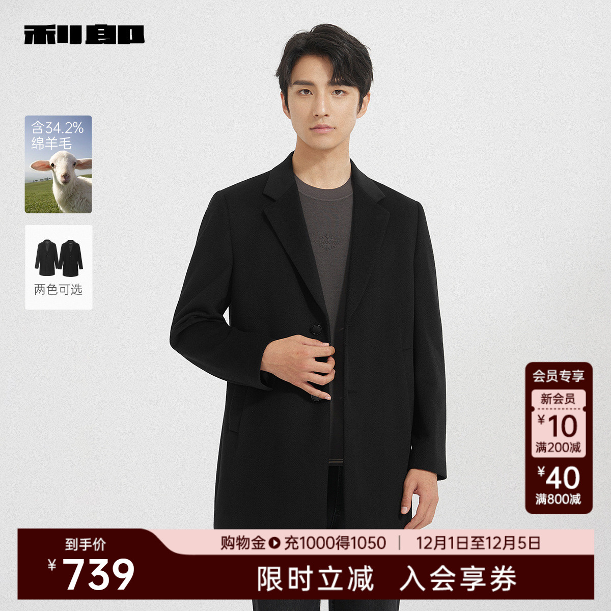 利郎官方绵羊毛中长款毛呢大衣