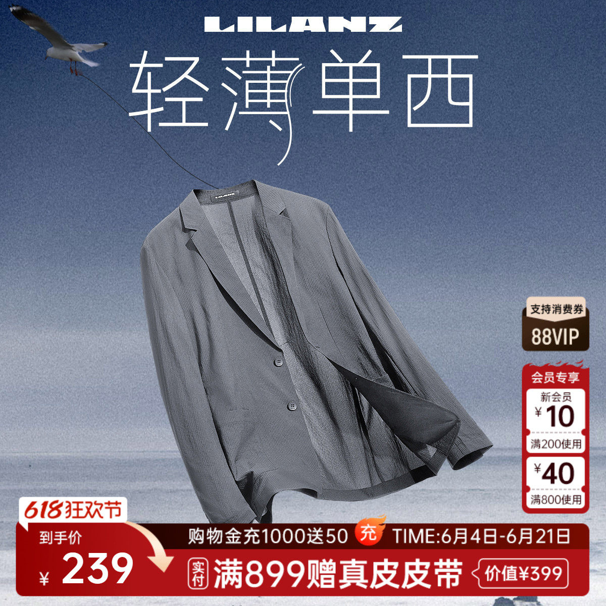 【轻薄空调单西】利郎西服外套男士薄款西装春夏季商务休闲皮肤衣