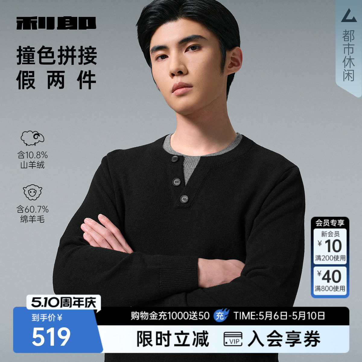 【山羊绒/假两件】利郎官方 毛衫男圆领冬季保暖黑色毛衣男装