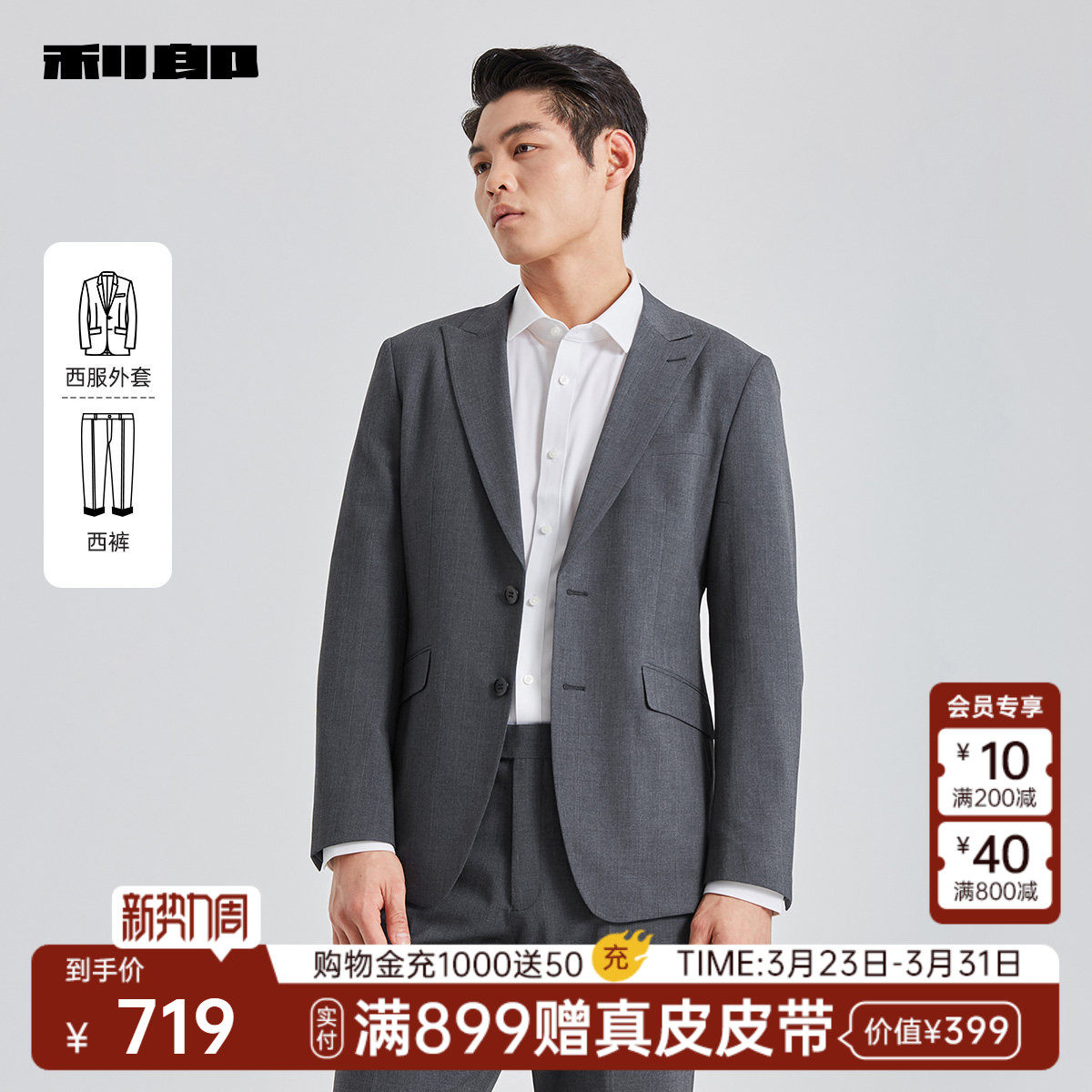 利郎官方 西服套装男士商务休闲条纹正装春秋款新款工作套西男