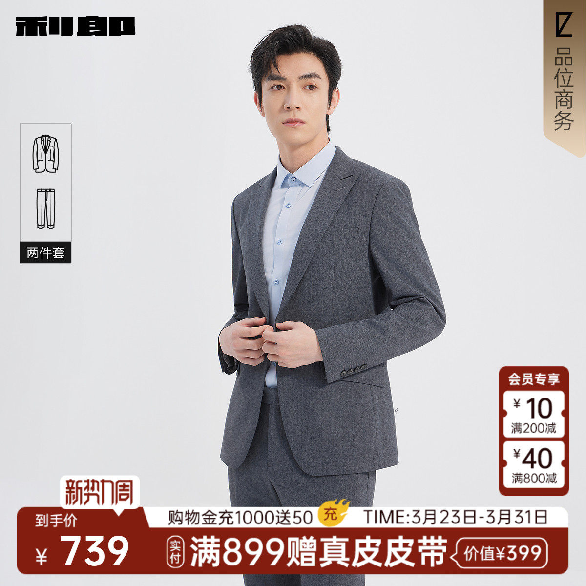 利郎官方正品 西服套装男春季新款商务条纹肌理新郎结婚西装男装