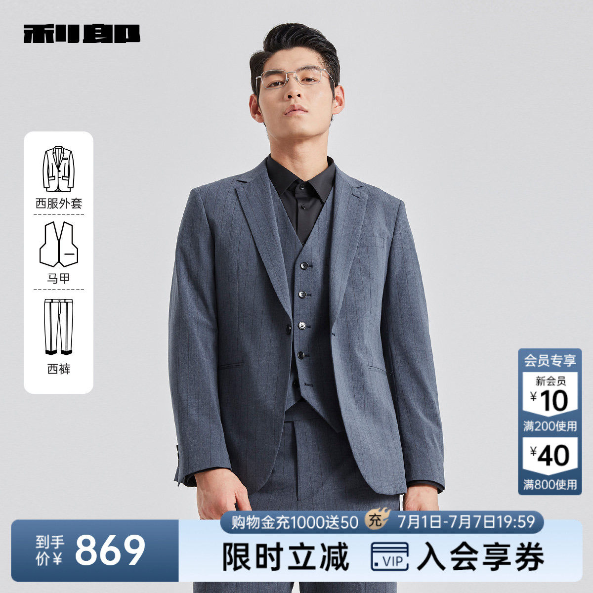 利郎官方 马甲三件套西服套装男士商务休闲条纹2025春季新款正装