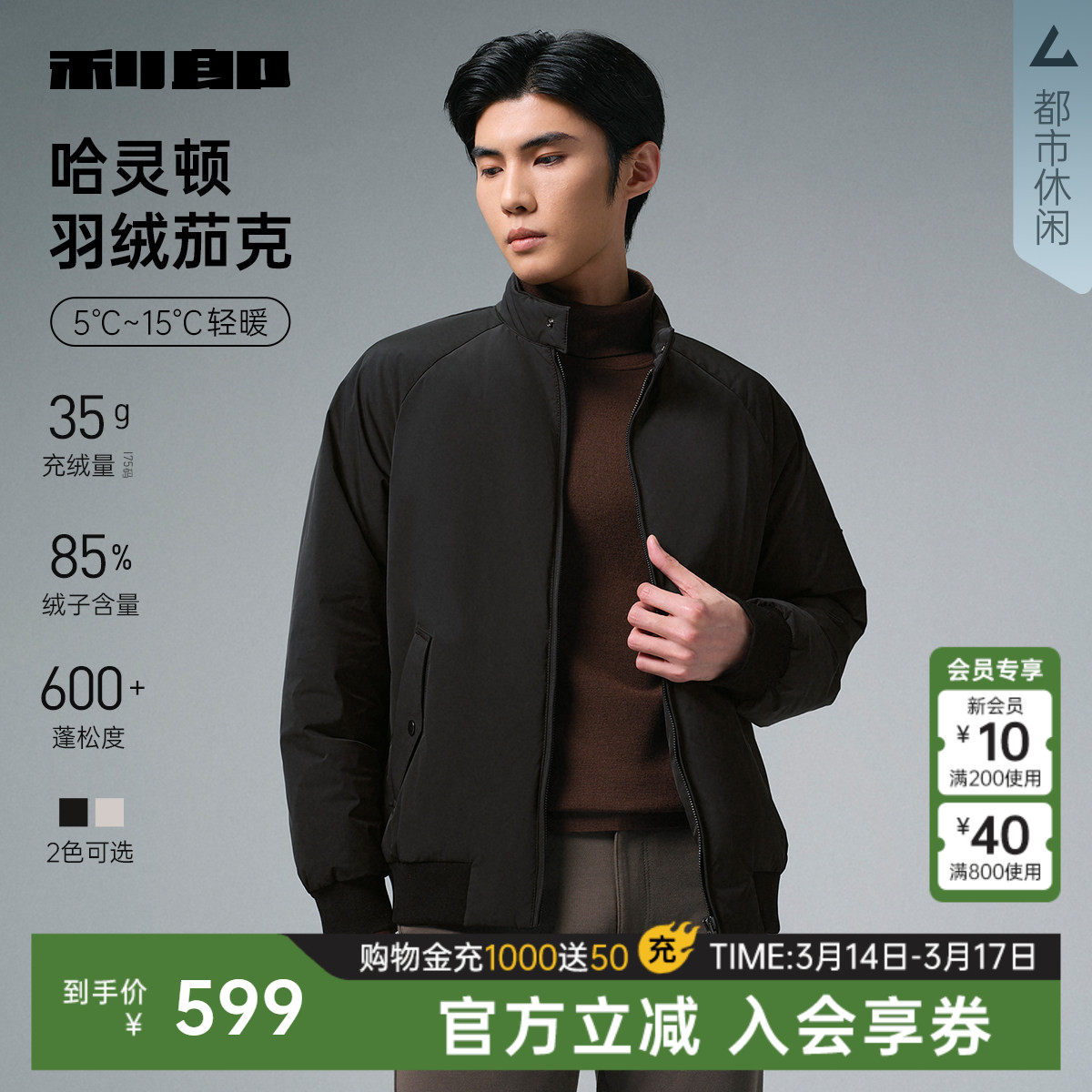 【哈灵顿茄克】利郎官方羽绒服短款男冬季休闲男装轻薄立领外套