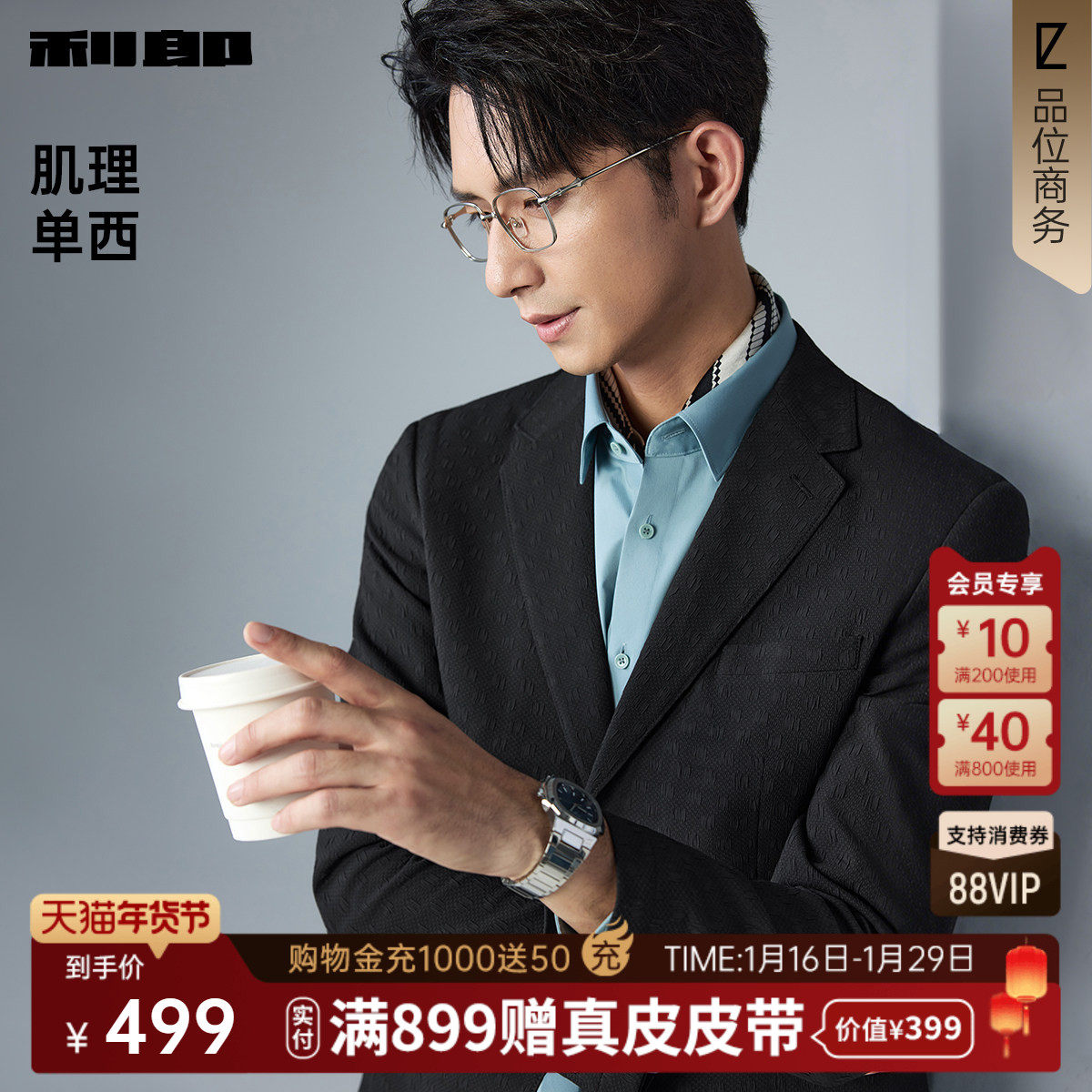 【肌理单西】利郎官方休闲西服男士商务2026春季新款西装外套男装,男装,休闲西服,淘宝优惠券,粉丝福利购,淘宝优惠卷