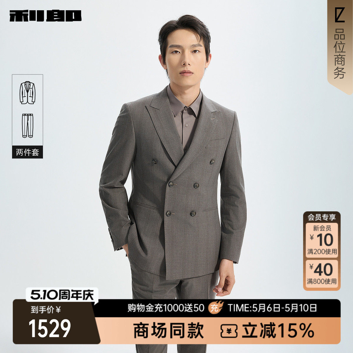 【商场同款】利郎官方 双排扣西服套装男士2026春套西26CXF101SA