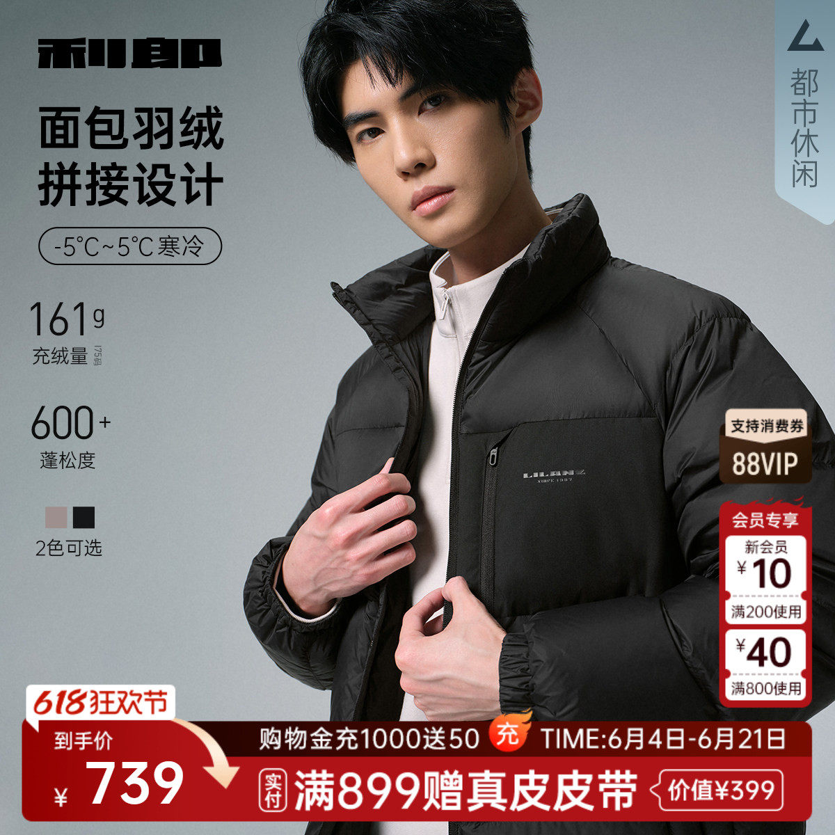 【拼接】利郎面包羽绒服男士立领厚款冬季新款保暖短款外套男装