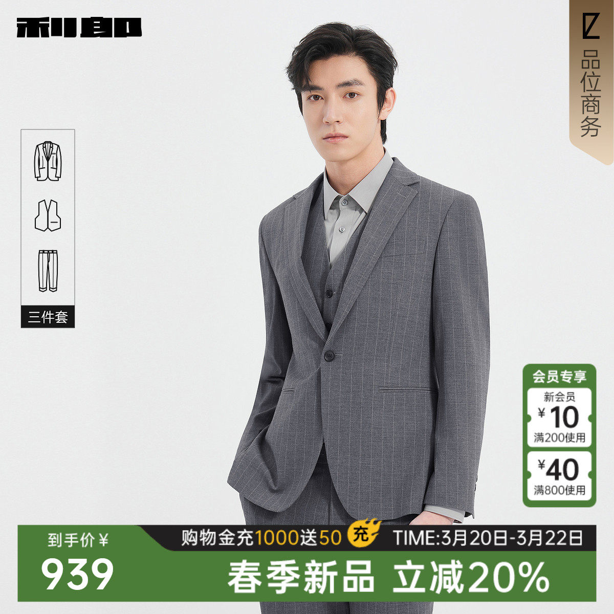 利郎官方 含马甲西服套装色织条纹商务正装翻领春季新款男装西装