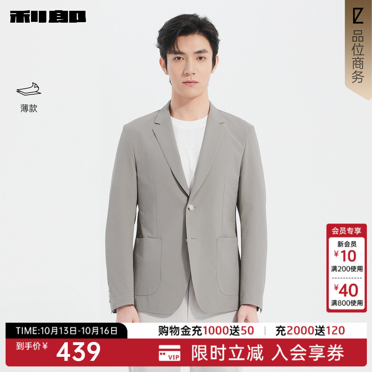【薄款】利郎官方 休闲西服男士春季纯色单排扣修身单西男装外套