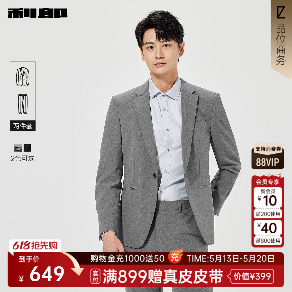 利郎官方单排扣西服套装男士春季新款商务休闲男装平驳领上班外套