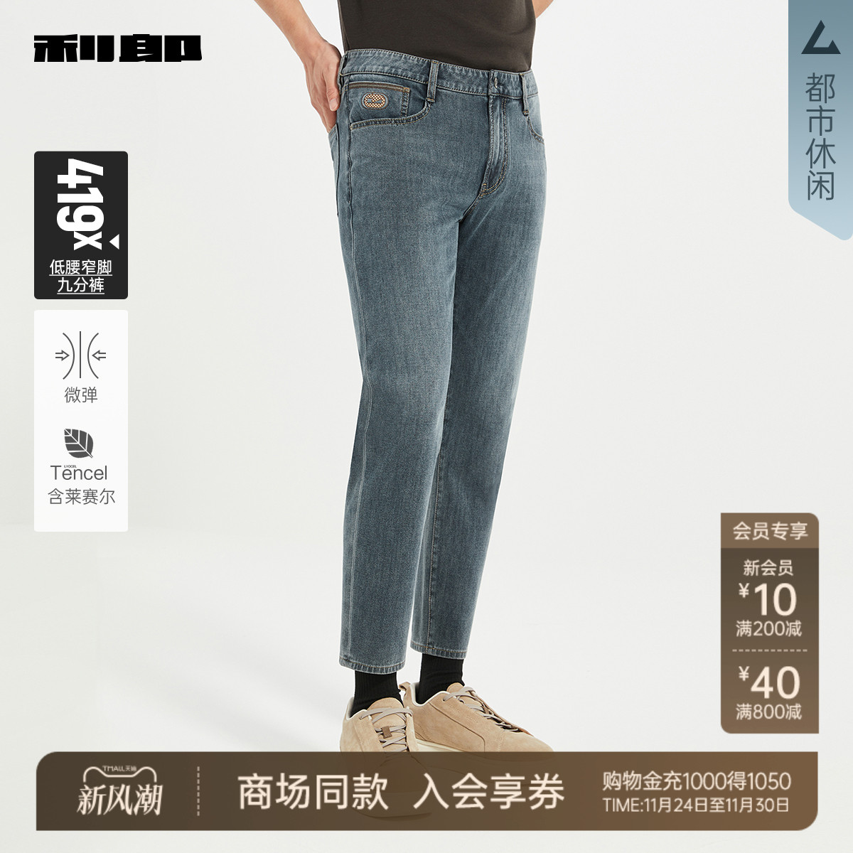利郎官方商场同款秋季牛仔裤