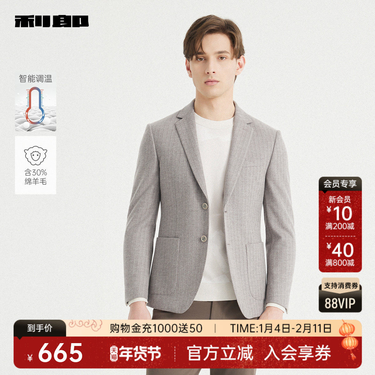 【智能调温/含绵羊毛】利郎官方条纹西服男2025秋季男装单西外套