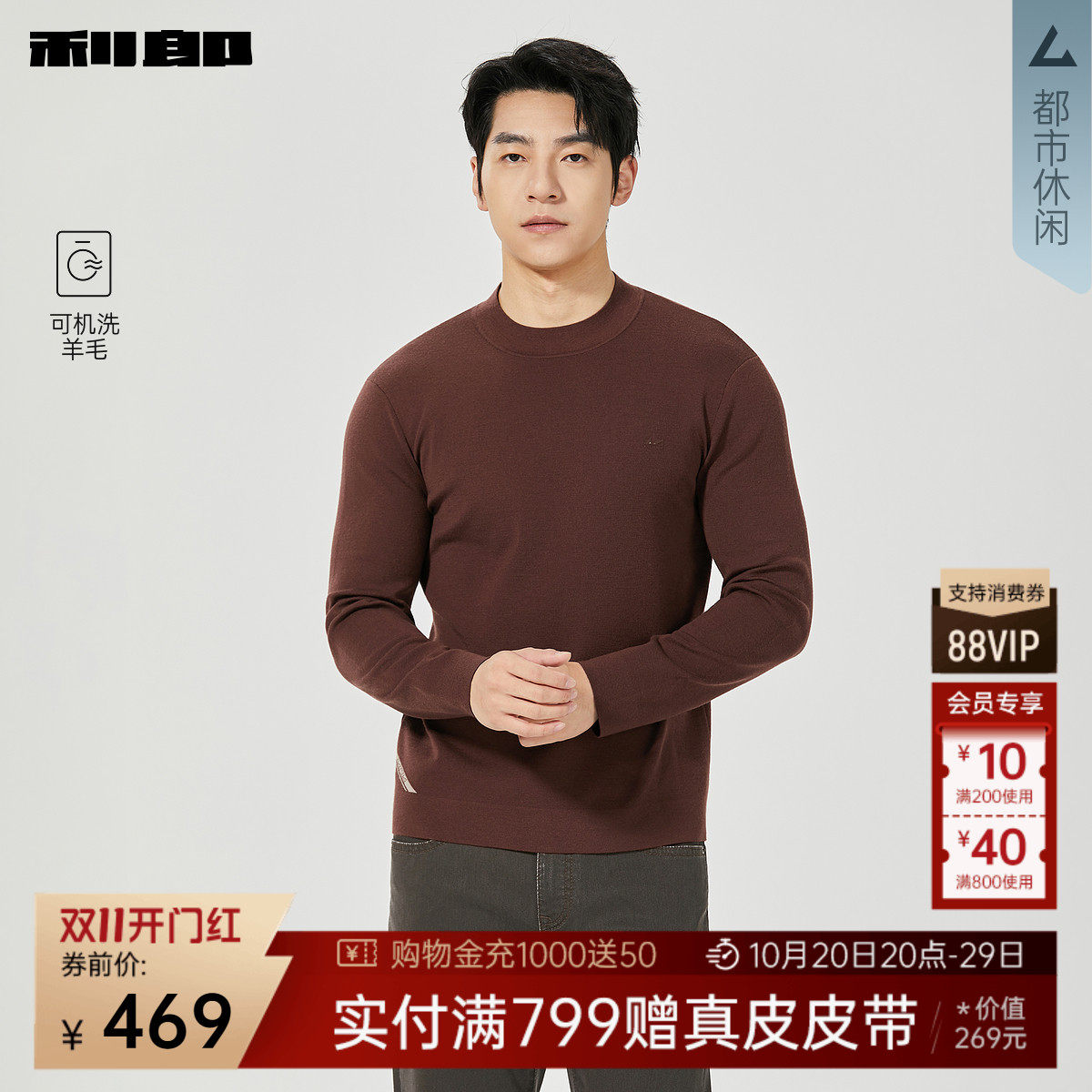 【可机洗羊毛】利郎官方针织衫男半高领休闲套头冬季男装修身毛衣