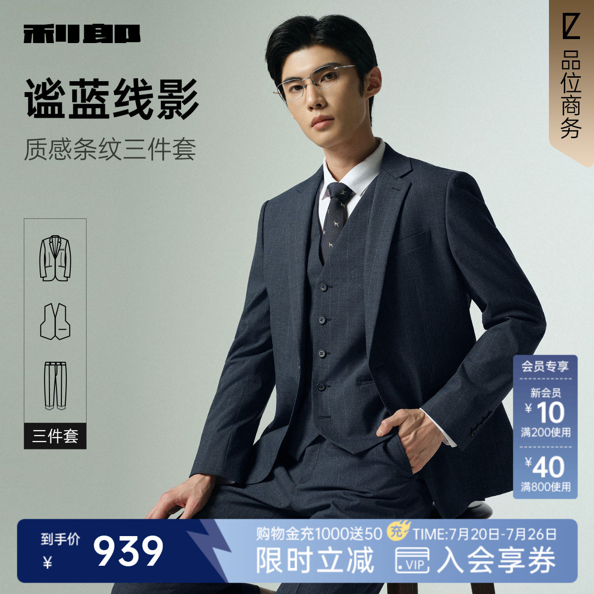 【条纹三件套】利郎官方西服套装男士春秋款新款新郎结婚西装男装