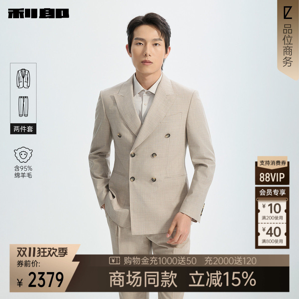 利郎官方商场同款绵羊毛西服套装