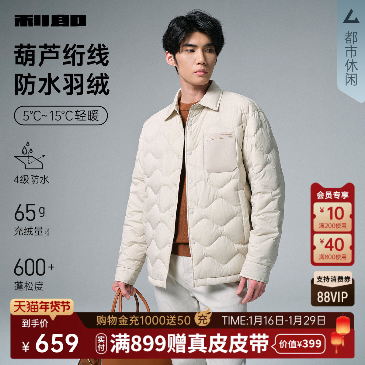 【波浪绗线/防水】利郎轻薄夹克羽绒服男士翻领2025冬季男装外套,男装,羽绒服,淘宝优惠券,粉丝福利购,淘宝优惠卷