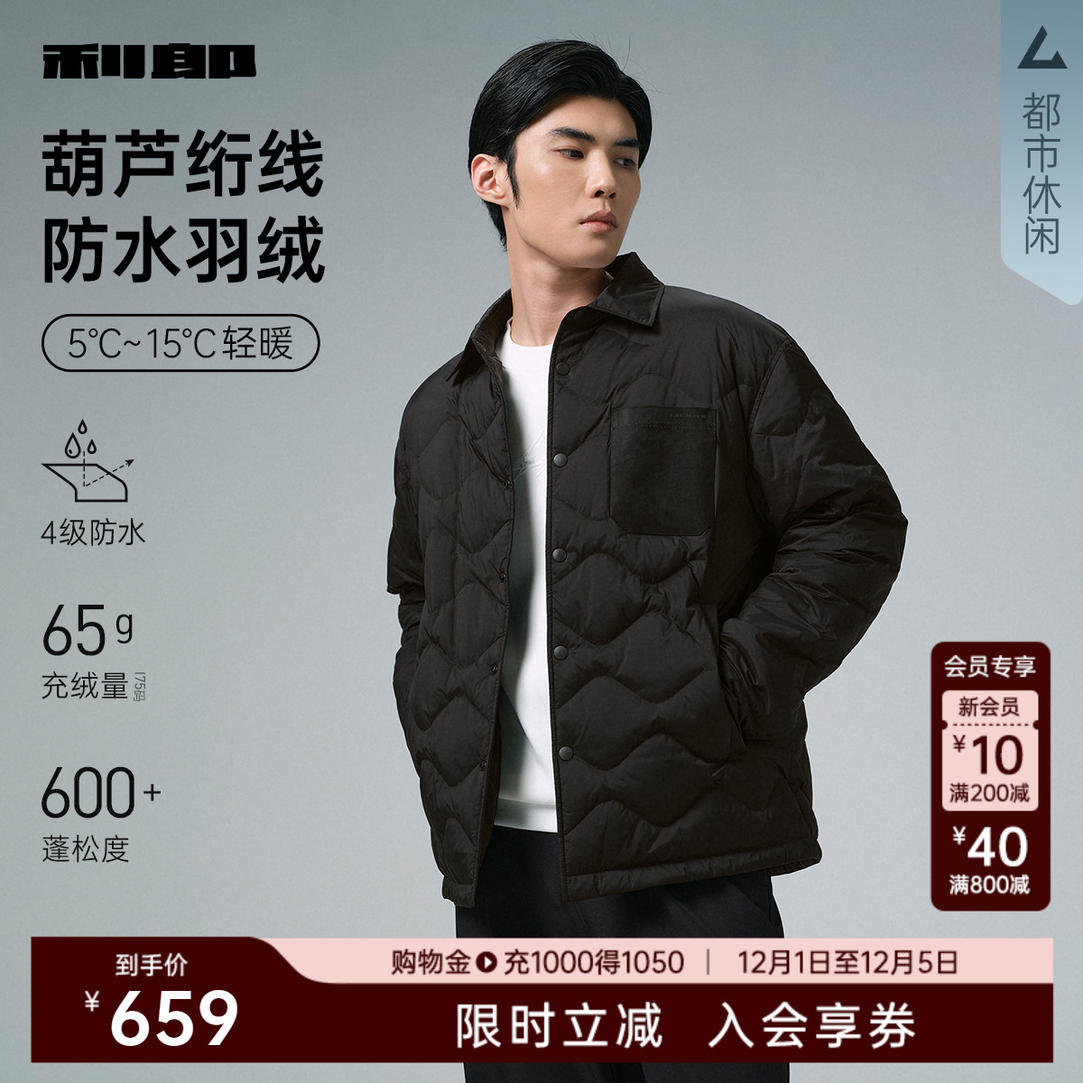 利郎官方防水翻领绗线轻薄羽绒服