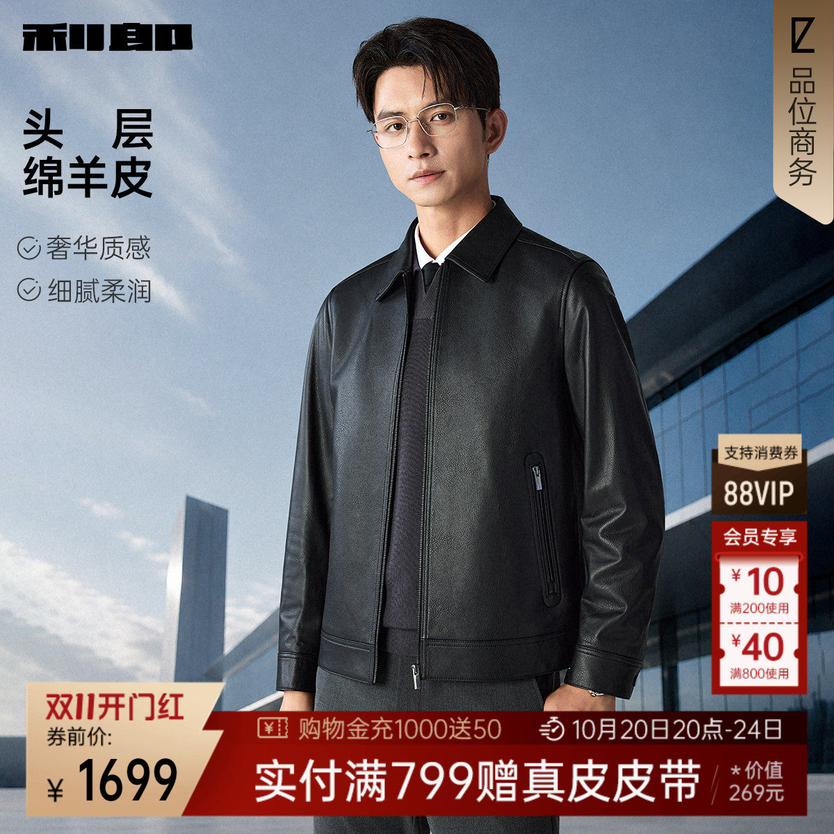 【绵羊皮】利郎官方真皮皮衣男士翻领2026秋季中年男装皮夹克外套