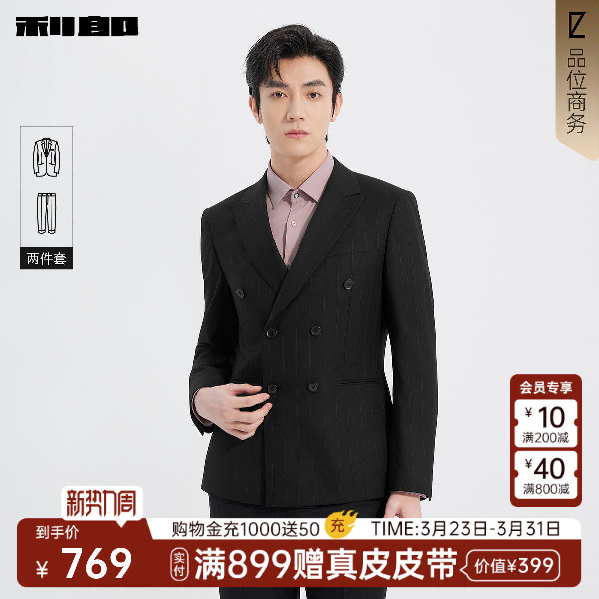 利郎官方 肌理条纹双排扣西服套装男士春季新款商务男装上班外套