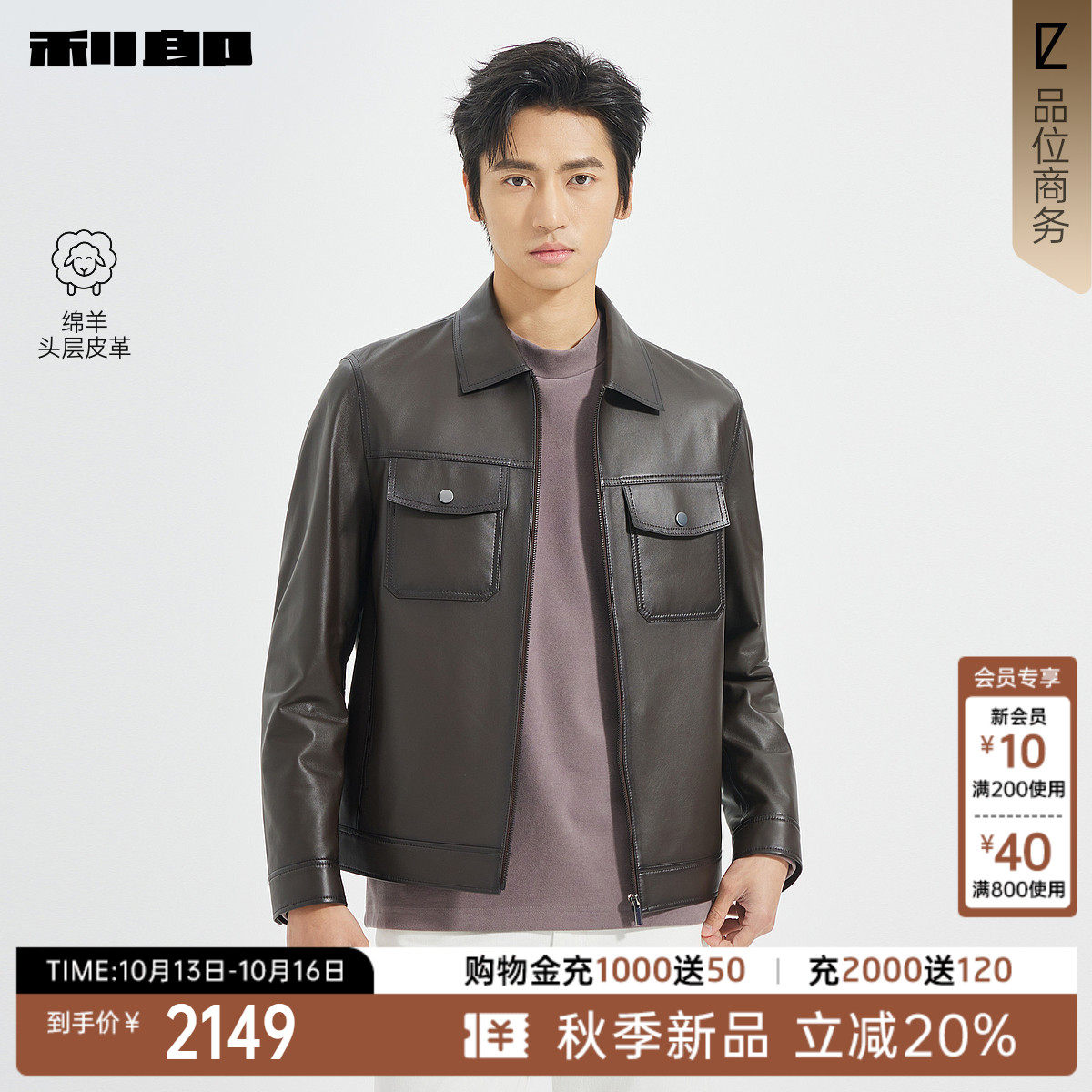 【绵羊头层皮革】利郎官方 真皮皮衣男秋季新款翻领短款夹克外套