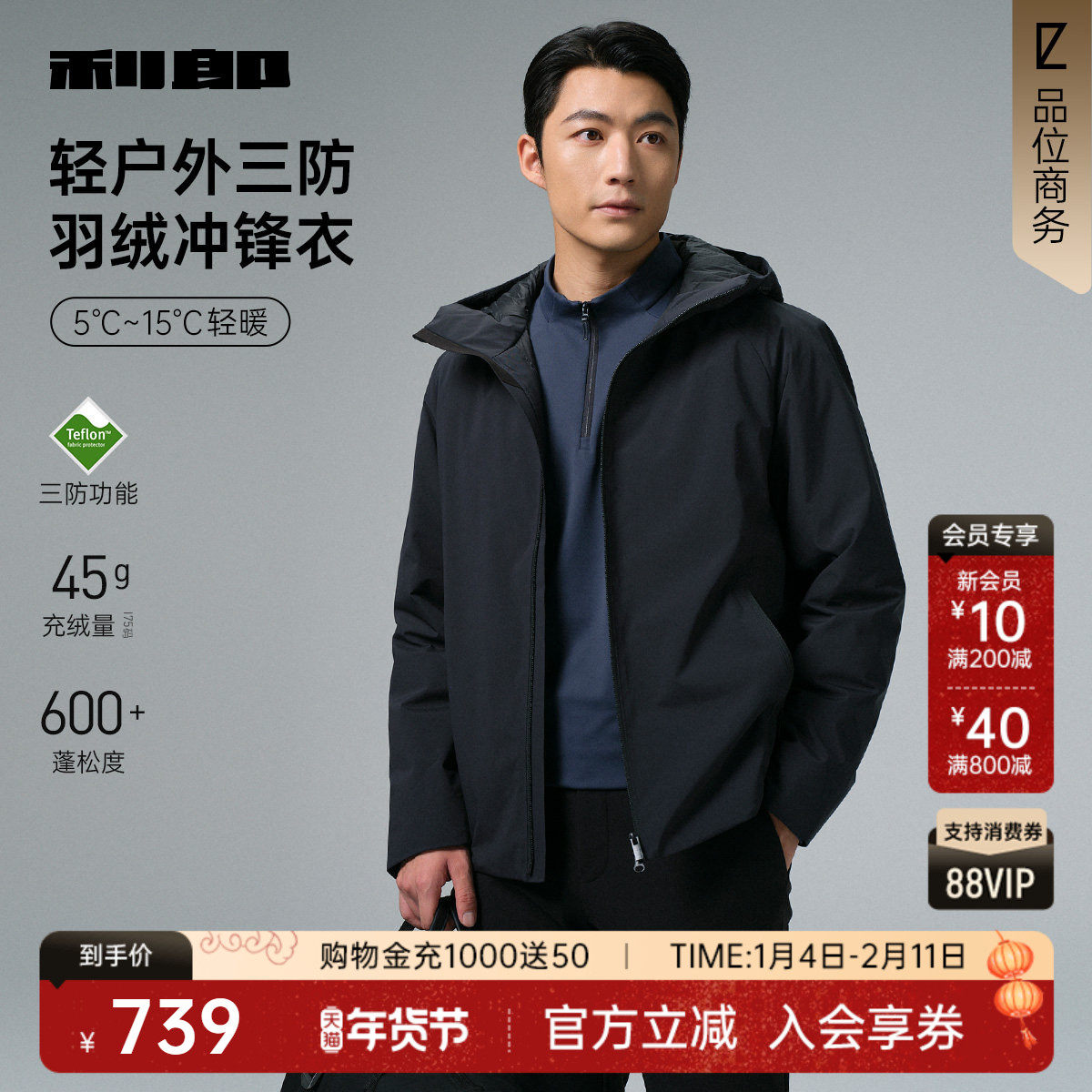 【三防】利郎官方冲锋衣羽绒服男连帽2025冬季休闲男装夹克外套