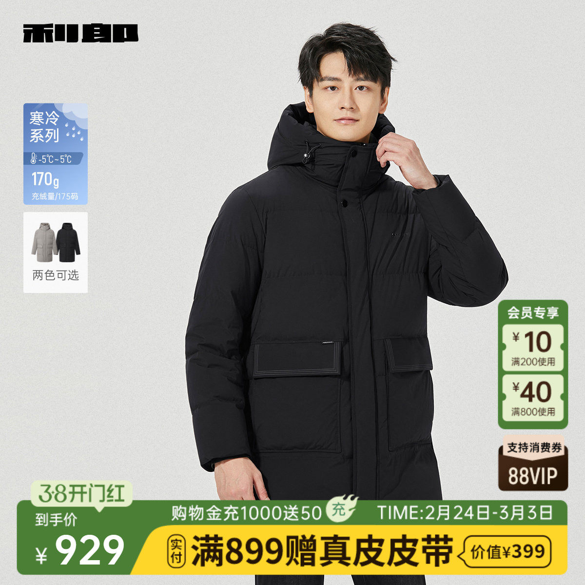 利郎官方 羽绒服男士连帽中长款2025冬季新款保暖商务休闲外套男