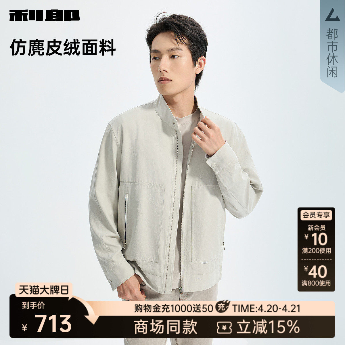 【商场同款】利郎哈灵顿仿麂皮绒夹克男26春男装外套26CJK3162/3