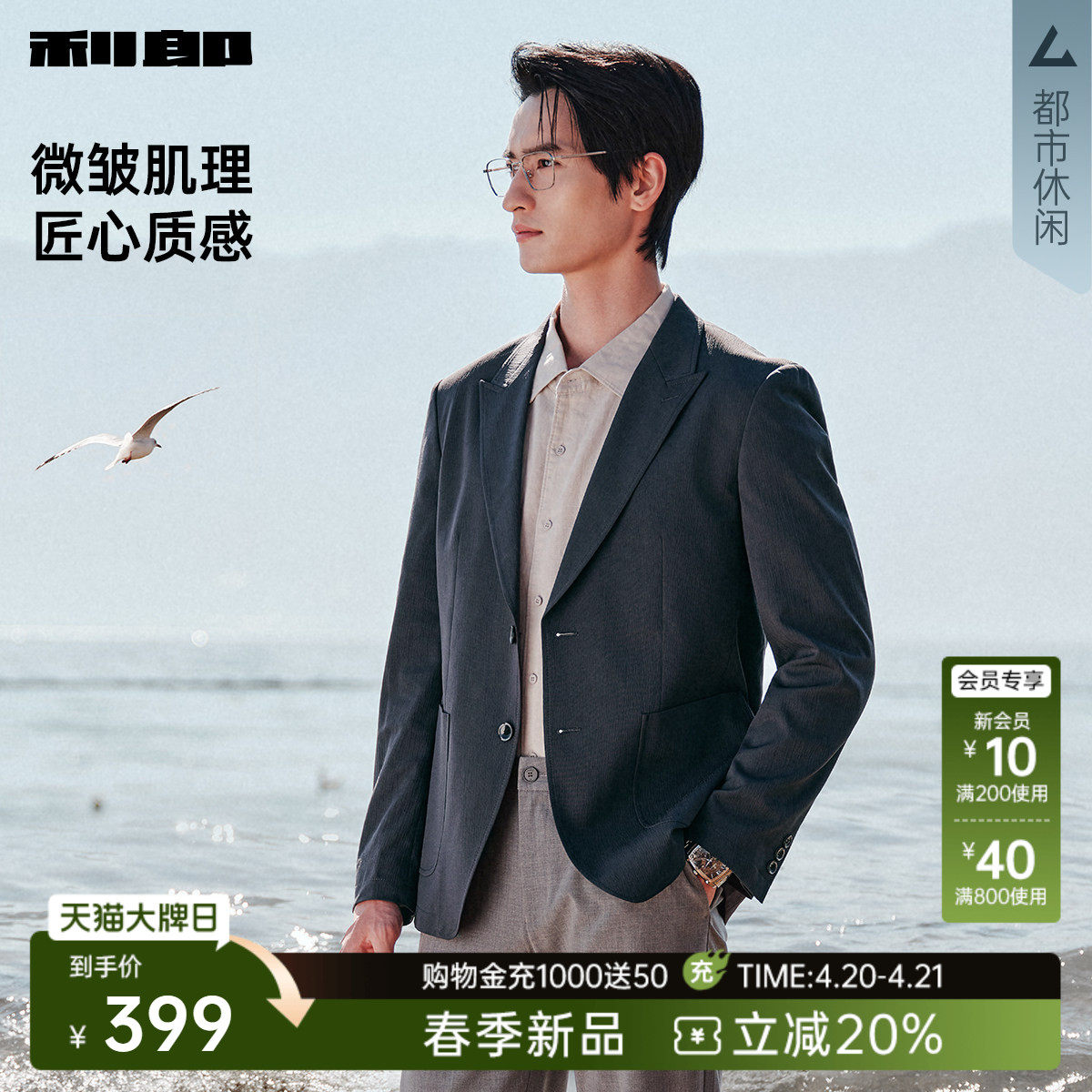 【肌理单西】利郎官方休闲西服男2026春秋款新款商务男装西装外套