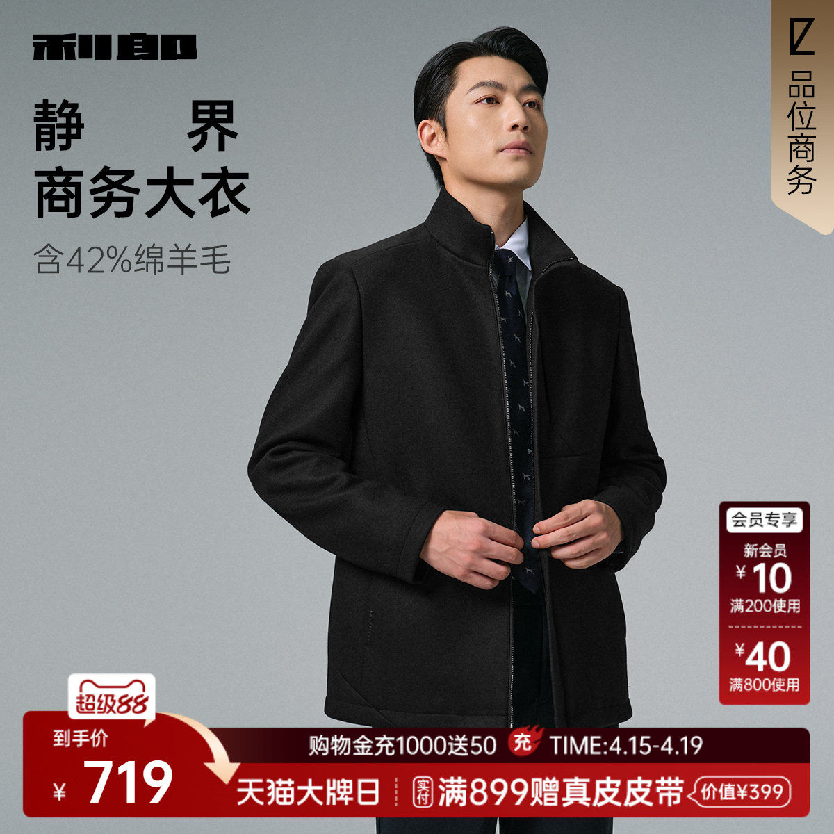 【立领】利郎官方毛呢大衣男士2025冬季商务男装夹克黑色羊毛外套