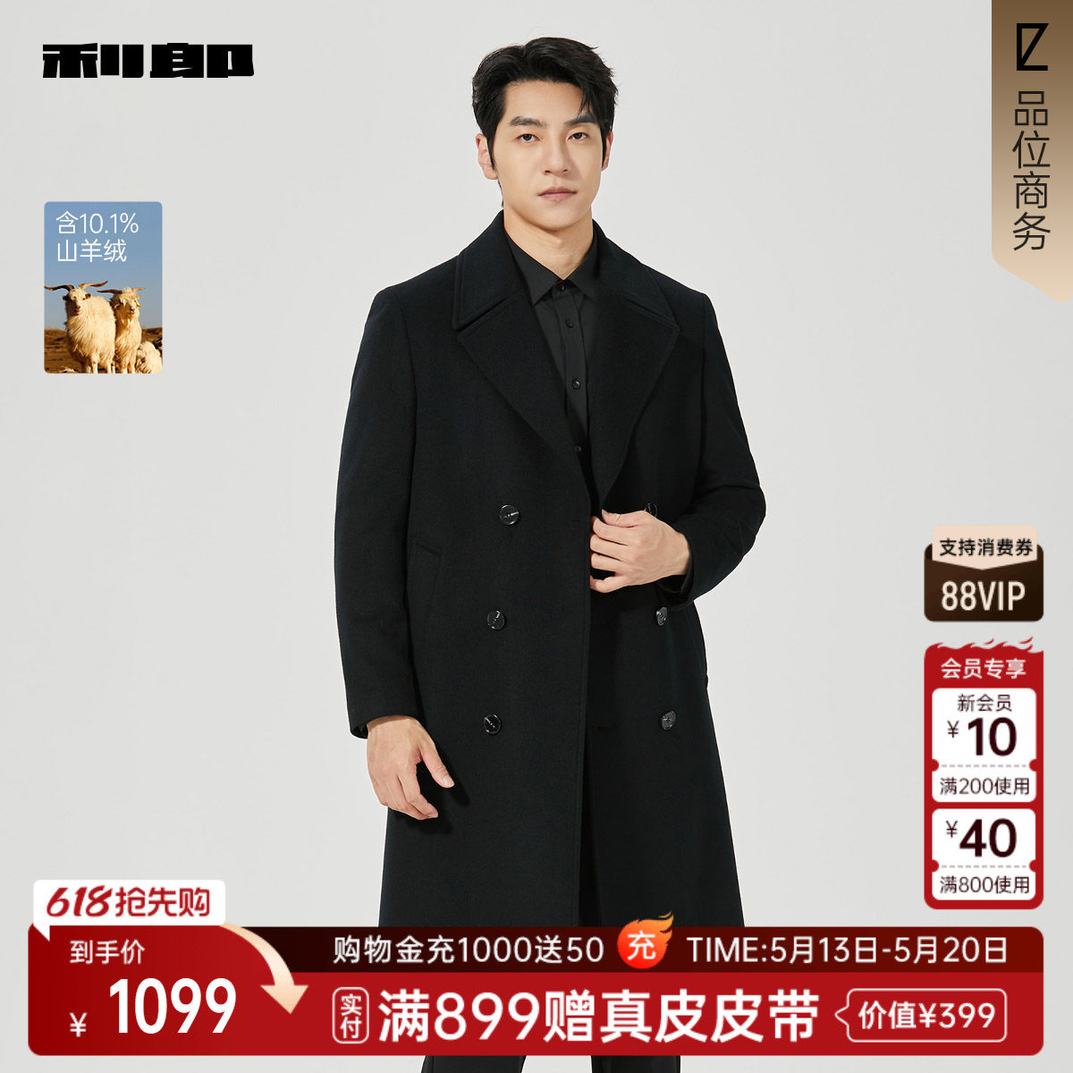 【商场同款】利郎官方毛呢大衣男中长款双排扣25冬外套25DYR1611Y