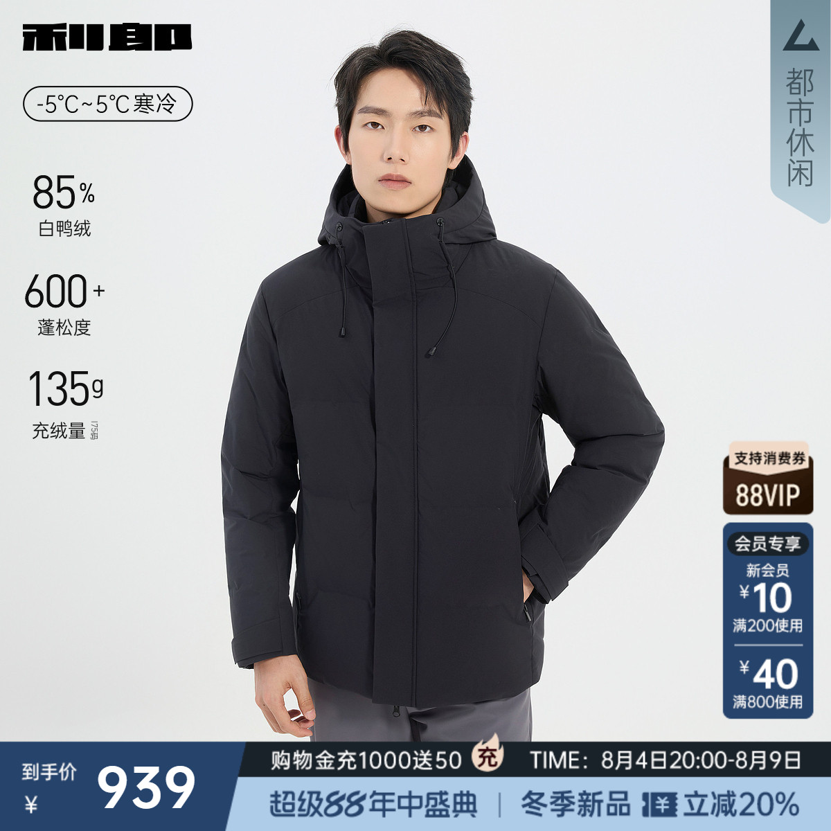 利郎官方连帽保暖白鸭绒羽绒服男