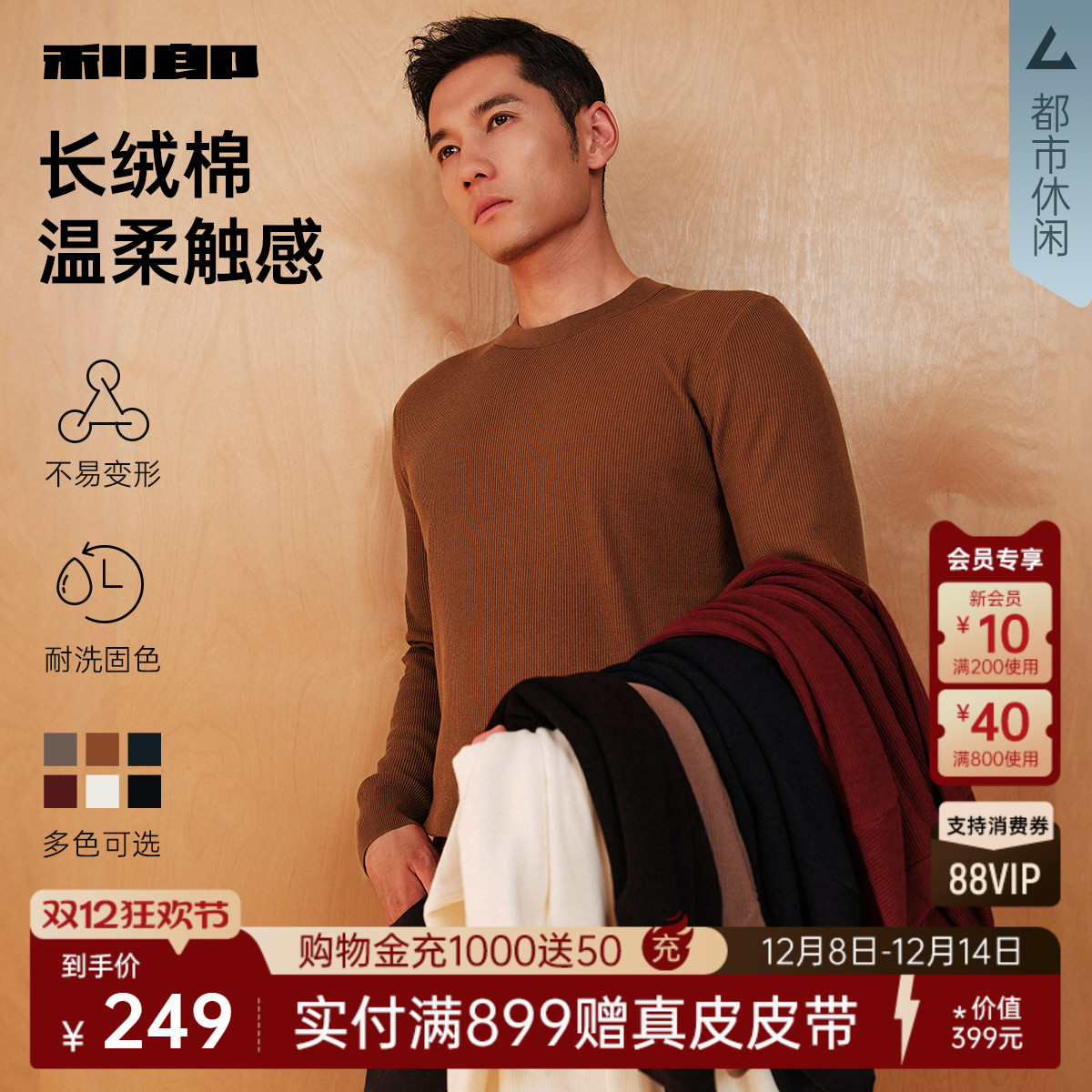利郎官方长绒棉耐洗纯色圆领毛衫