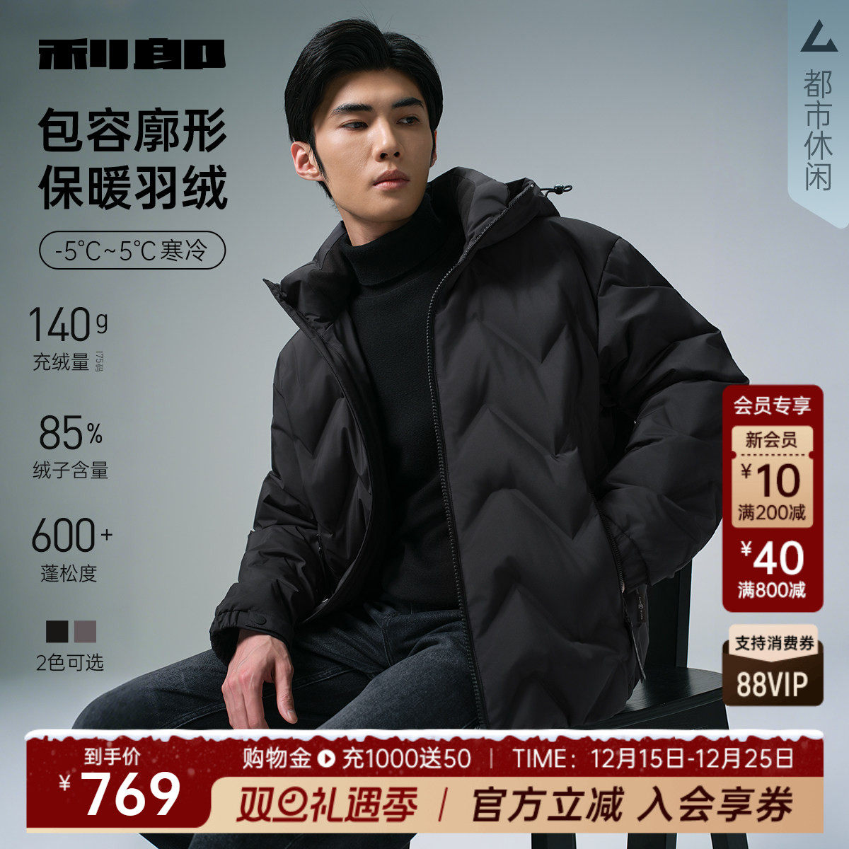 利郎官方休闲连帽短款夹克羽绒服