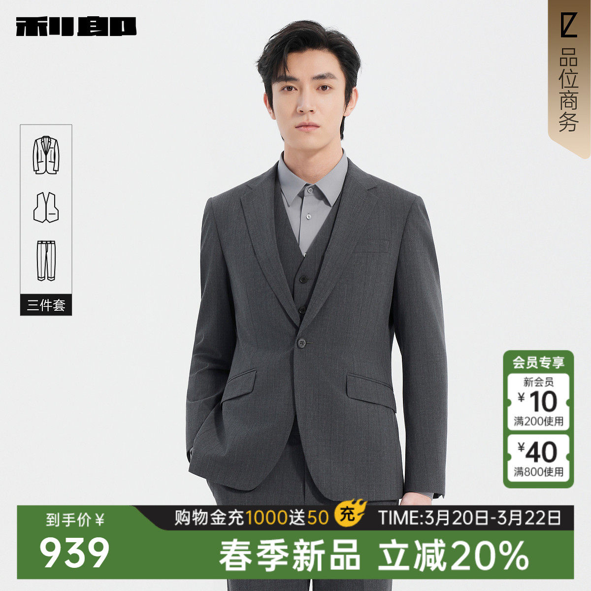 利郎官方 西服套装含马甲男士商务休闲春季新款翻领正装结婚西装