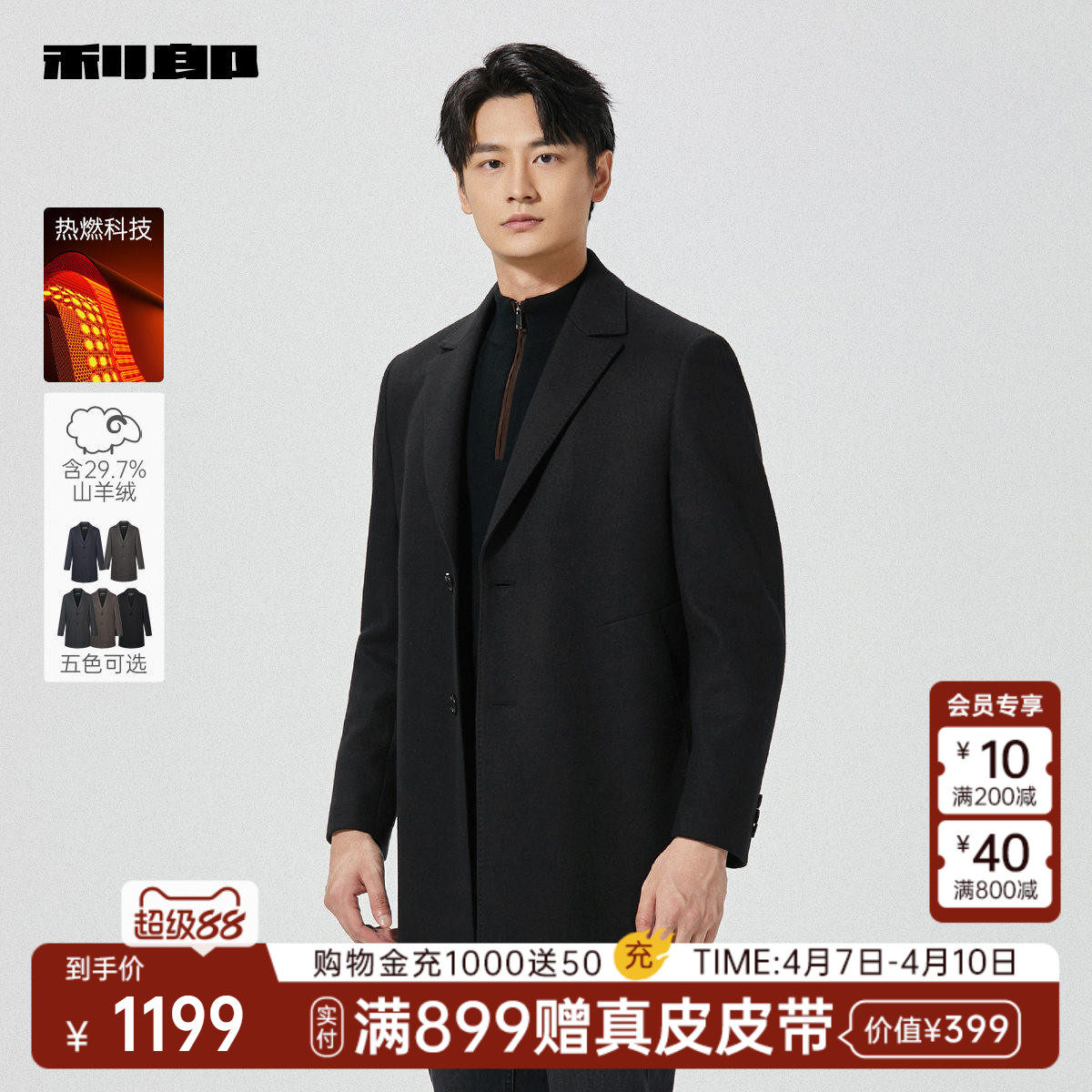 [热燃/山羊绒]利郎官方中长款毛呢大衣男士冬季男装呢子外套