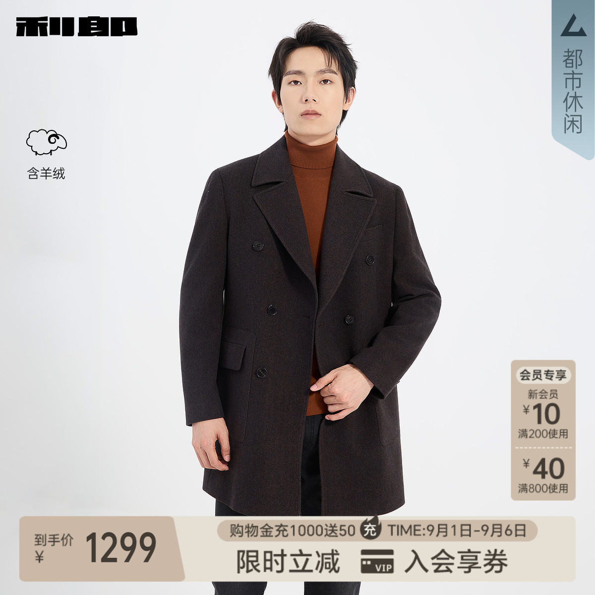 利郎官方含羊绒中长呢子毛呢大衣