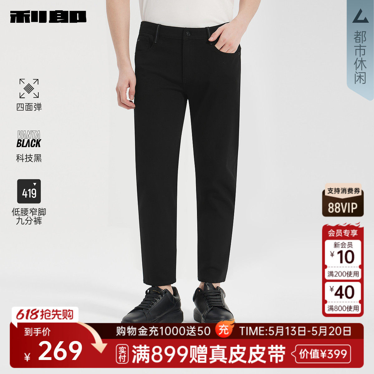 【四面弹/科技黑】利郎官方 九分牛仔裤春新款休闲黑色小脚裤子男