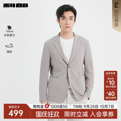 利郎官方薄款肌理提花西服外套男