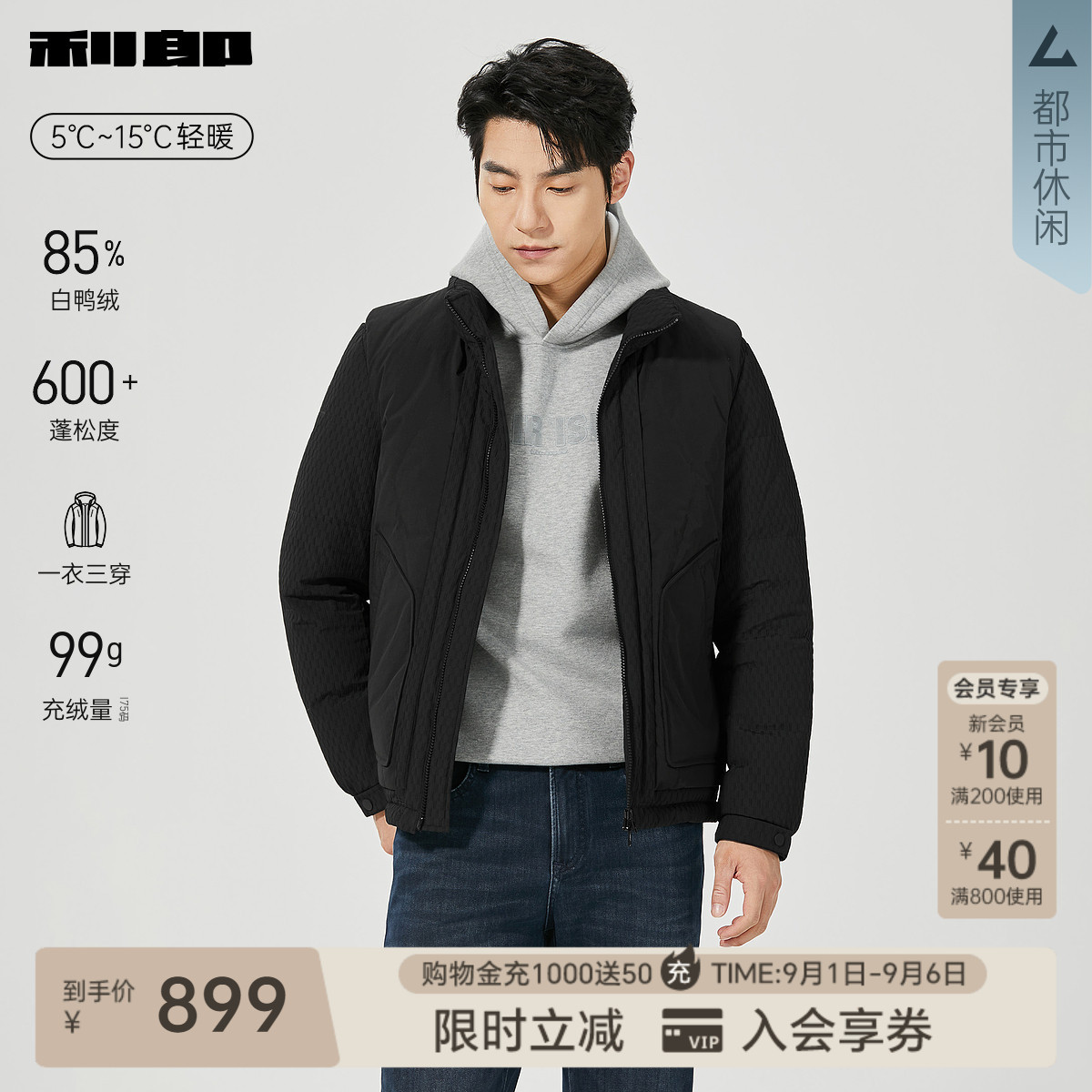利郎官方一衣三穿立领羽绒服男
