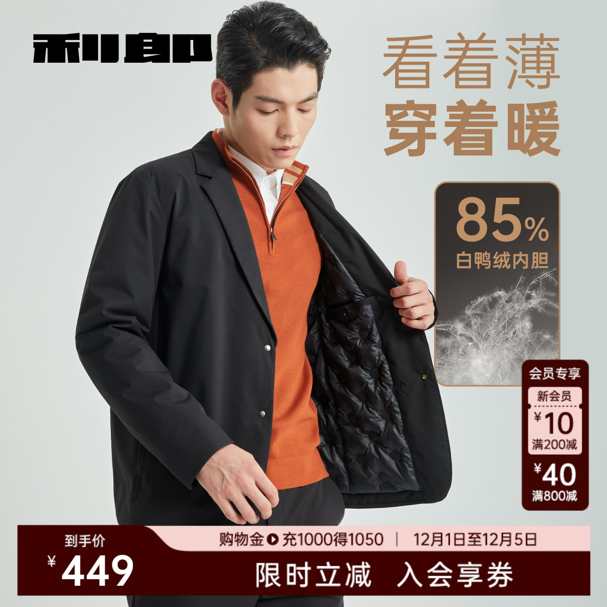 利郎官方轻暖系列/多孔膜羽绒服