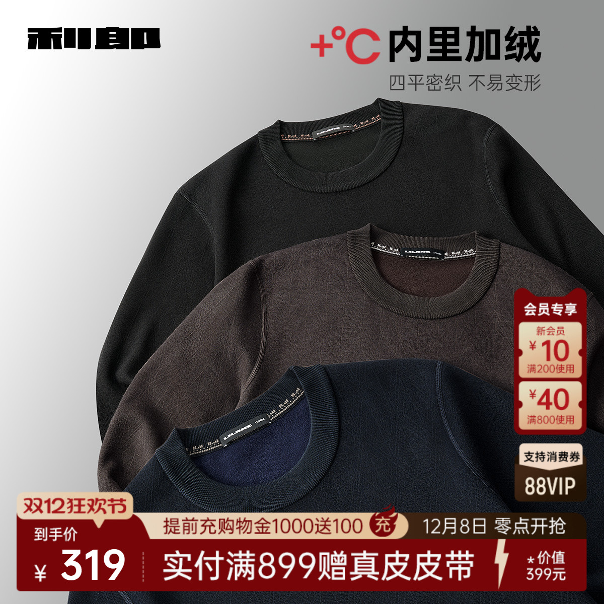 利郎官方绵羊毛加绒保暖提花毛衫