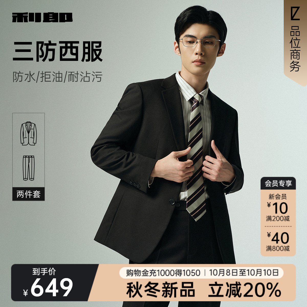 利郎官方三防商务休闲西服套装
