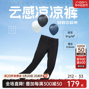 利郎官方休闲裤 裤 男冰丝男裤 子 新款 薄款 西裤 2024夏季 凉感