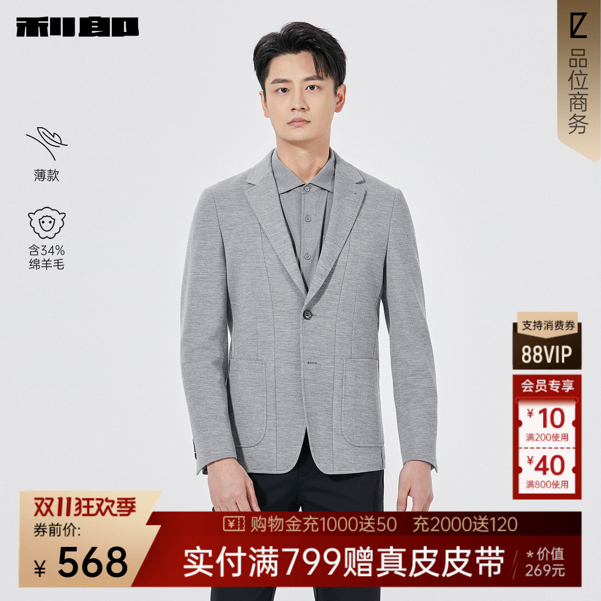 【薄款/含绵羊毛】利郎官方 西服外套男修身弹力秋季新款商务单西