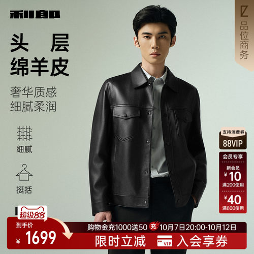 利郎官方真皮皮衣商务翻领外套