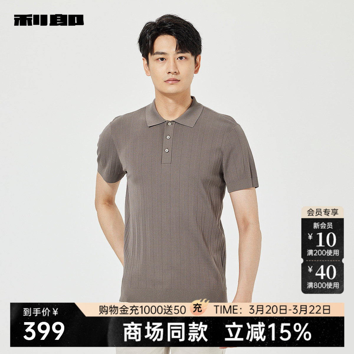 【商场同款】利郎官方短袖针织polo衫男夏商务上衣25XTX5211S