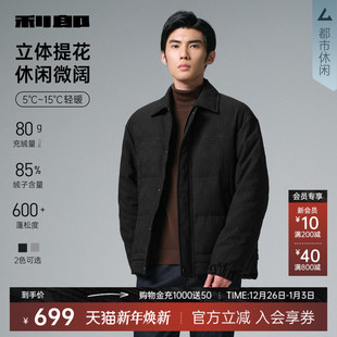休闲男装 利郎官方 2025冬季 男士 翻领轻薄外套 肌理提花羽绒服短款