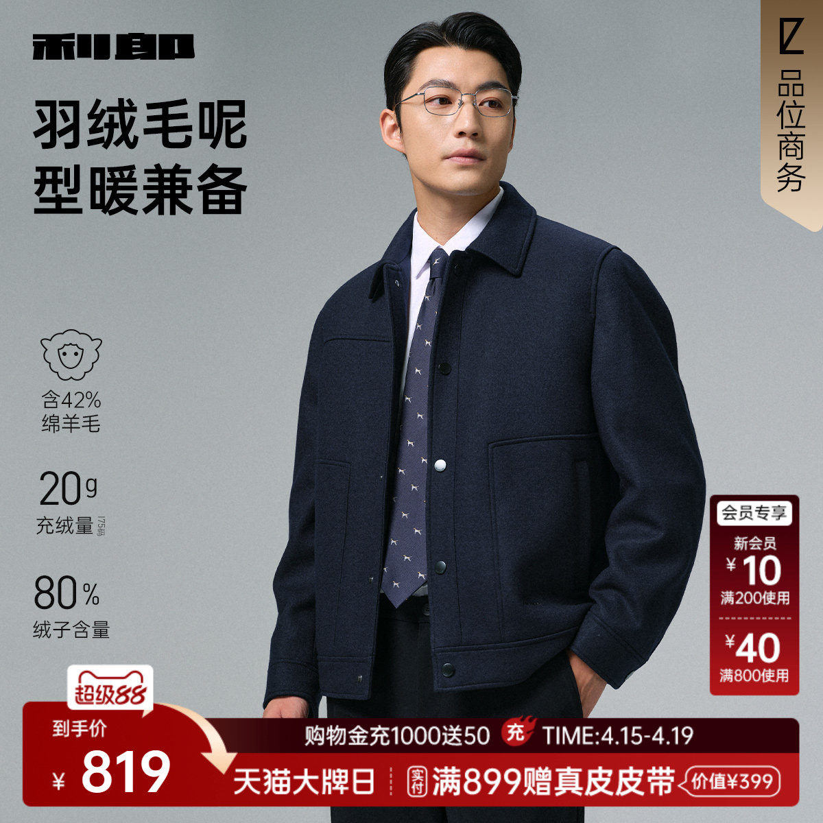 【含绵羊毛】利郎官方毛呢大衣男士2025冬季商务男装短款夹克外套