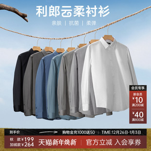 衬衫 男士 2025秋季 西装 利郎官方长袖 商务男装 白衬衣男款 抗菌